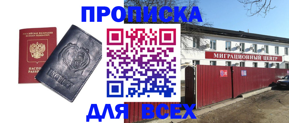 временная регистрация законно в Хасавюрте
