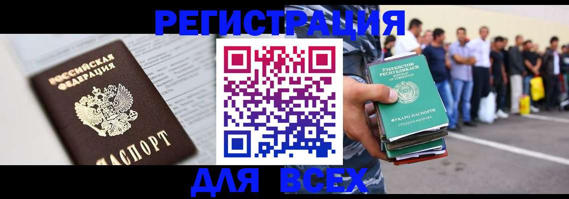регистрация в Хасавюрте