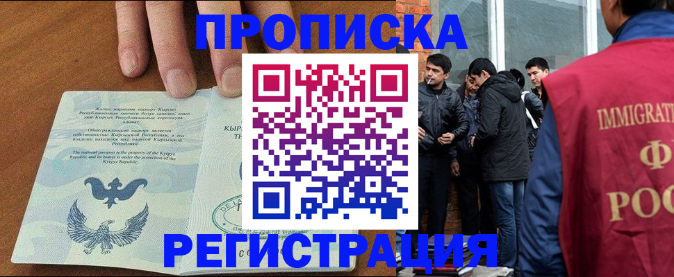 прописка регистрация в Хасавюрте